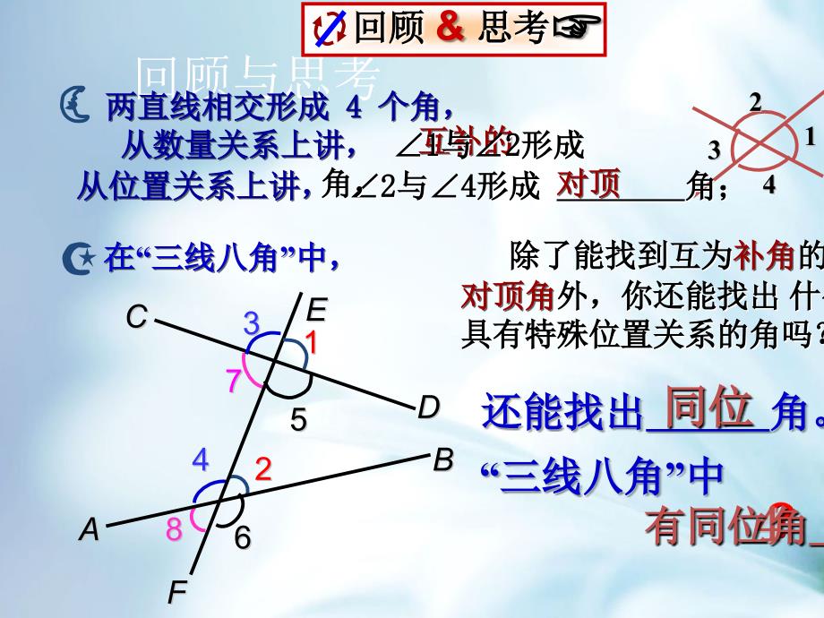 北师大版七年级数学下册2.2探索直线平行的条件2课件_第3页