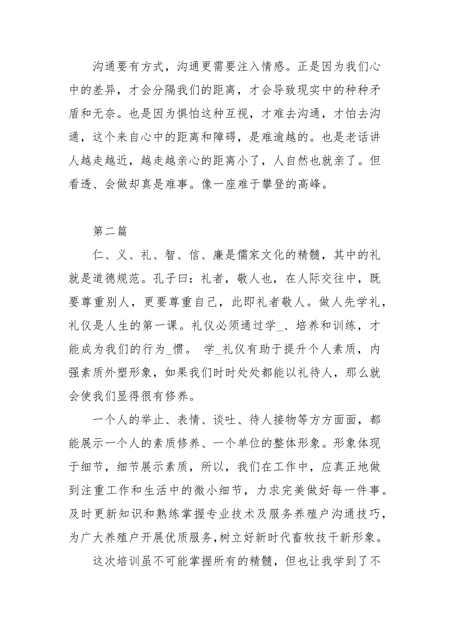 公务礼仪培训心得_第3页