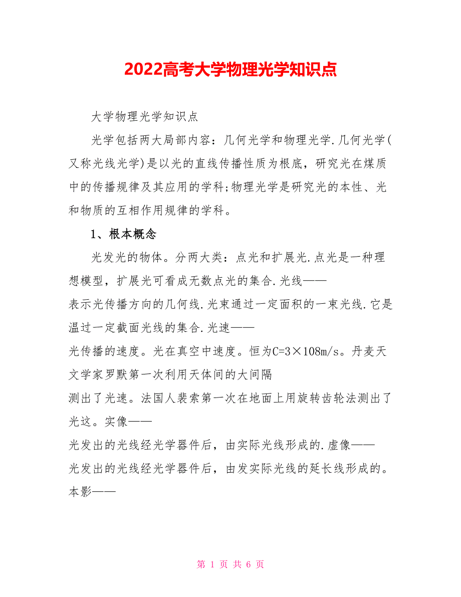 2022高考大学物理光学知识点_第1页