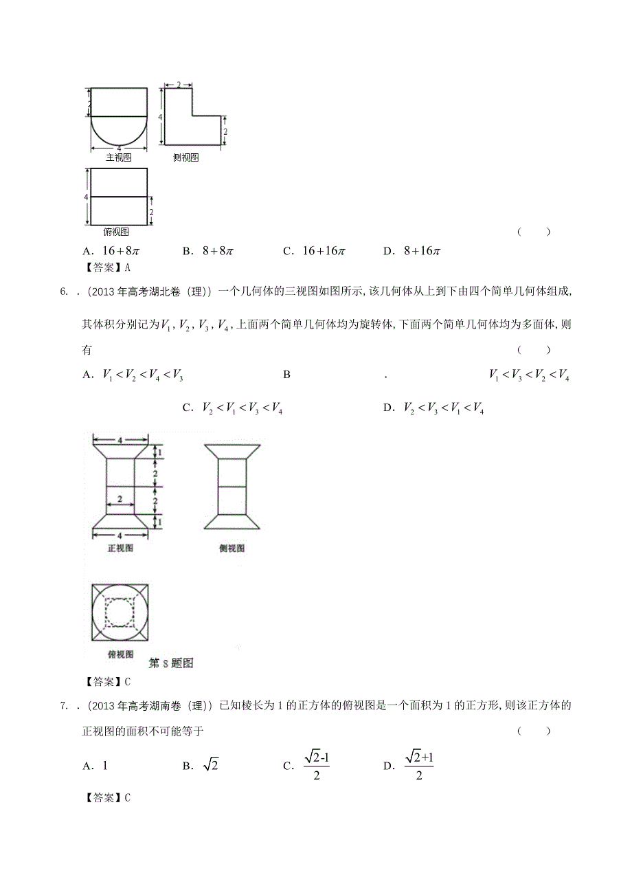 2013年全国高考理科数学试题分类汇编7：立体几何（修改）.doc_第2页