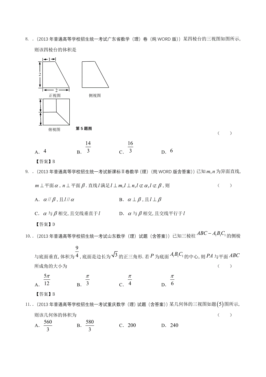 2013年全国高考理科数学试题分类汇编7：立体几何（修改）.doc_第3页