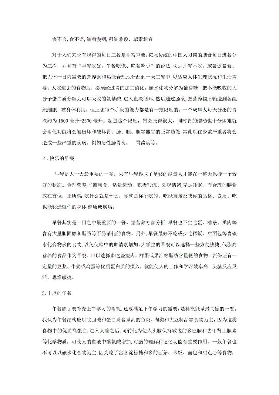 金星辰饮食与健康1_第2页