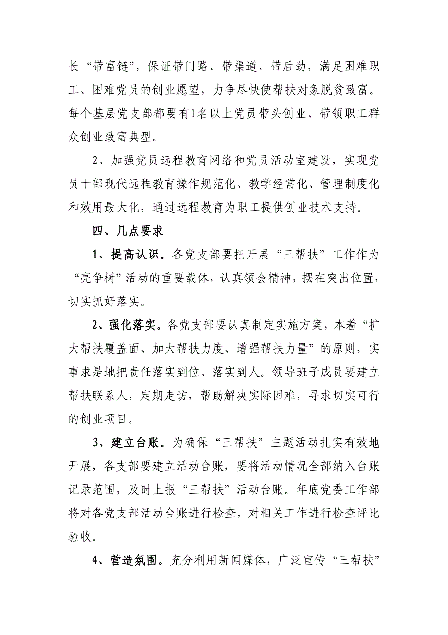 “三帮扶”活动实施方案.doc_第3页