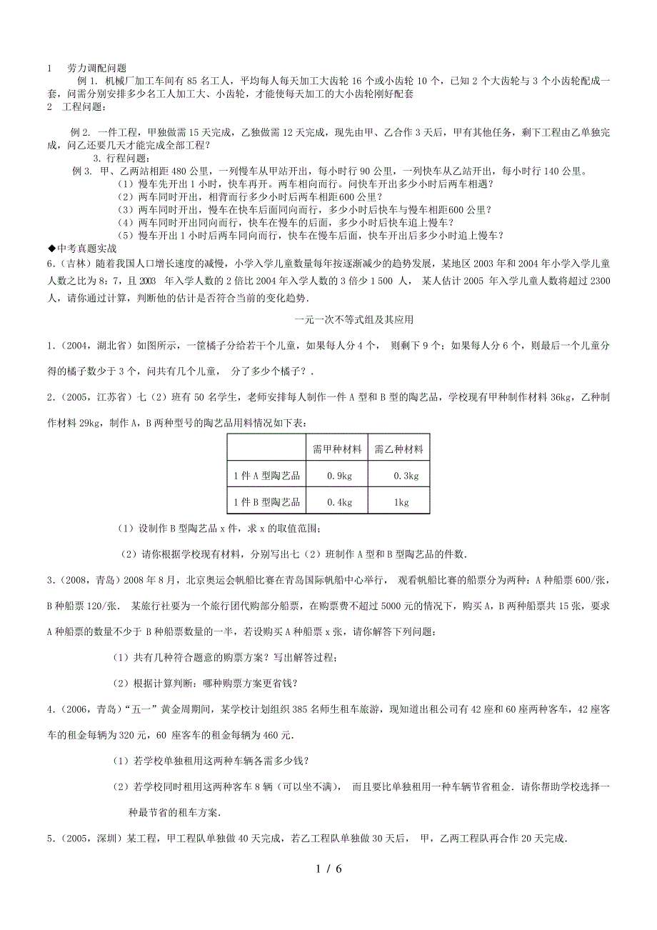 中考数学应用题(各类应用题汇总练习)_第1页