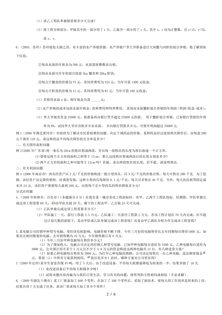 中考数学应用题(各类应用题汇总练习)_第2页