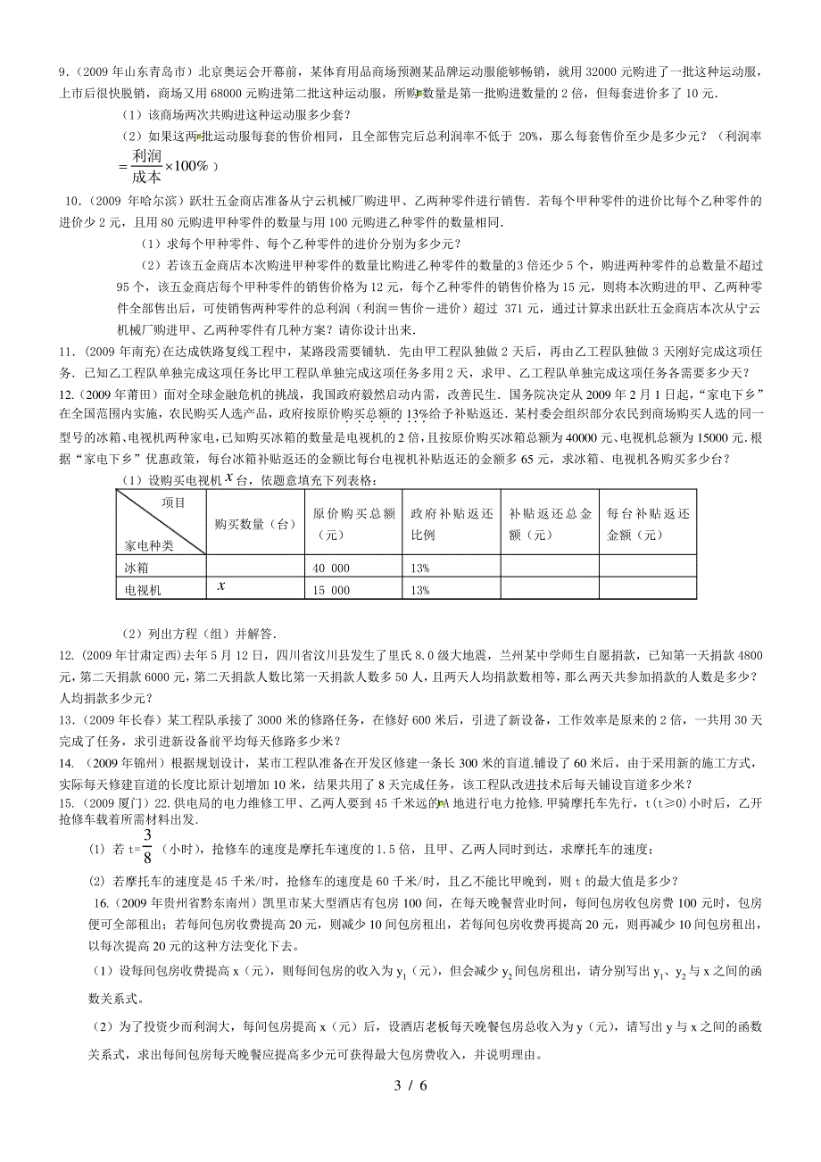 中考数学应用题(各类应用题汇总练习)_第3页