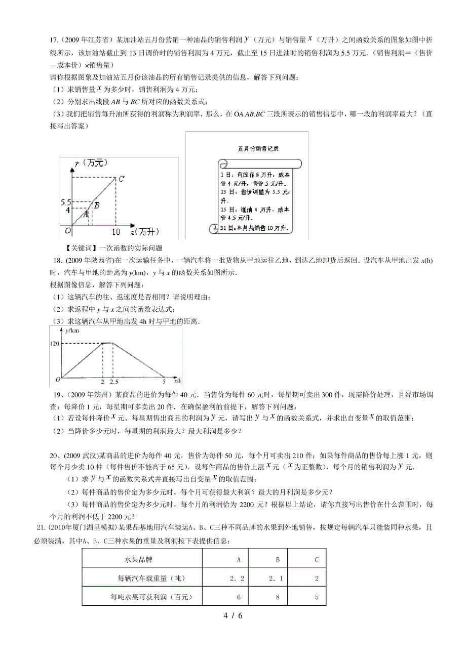 中考数学应用题(各类应用题汇总练习)_第4页