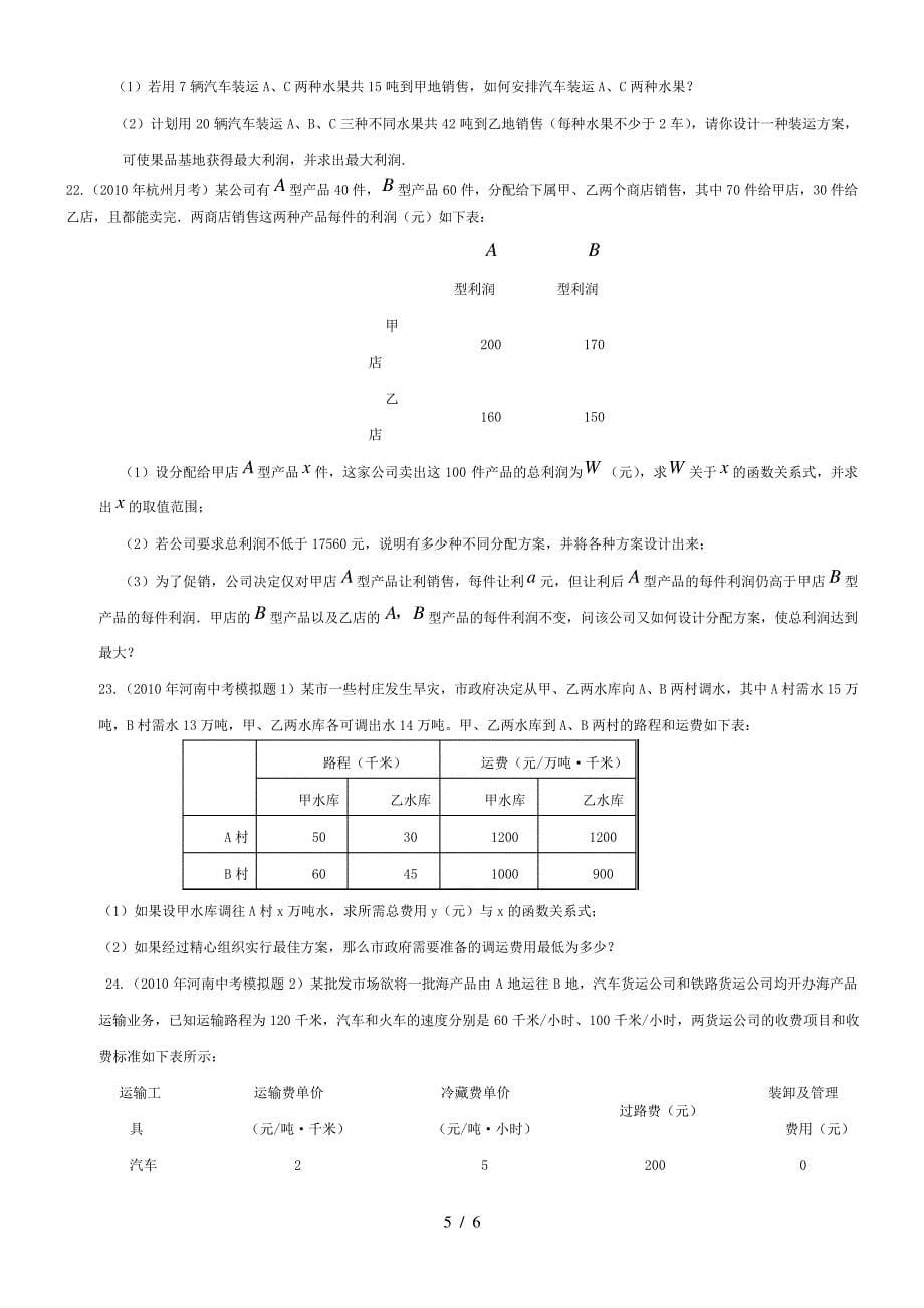 中考数学应用题(各类应用题汇总练习)_第5页