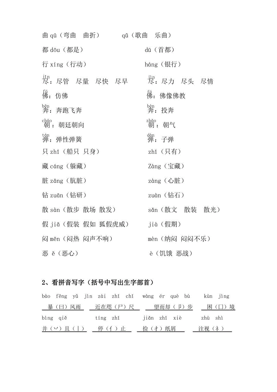 部编二年级上册语文知识点_第2页