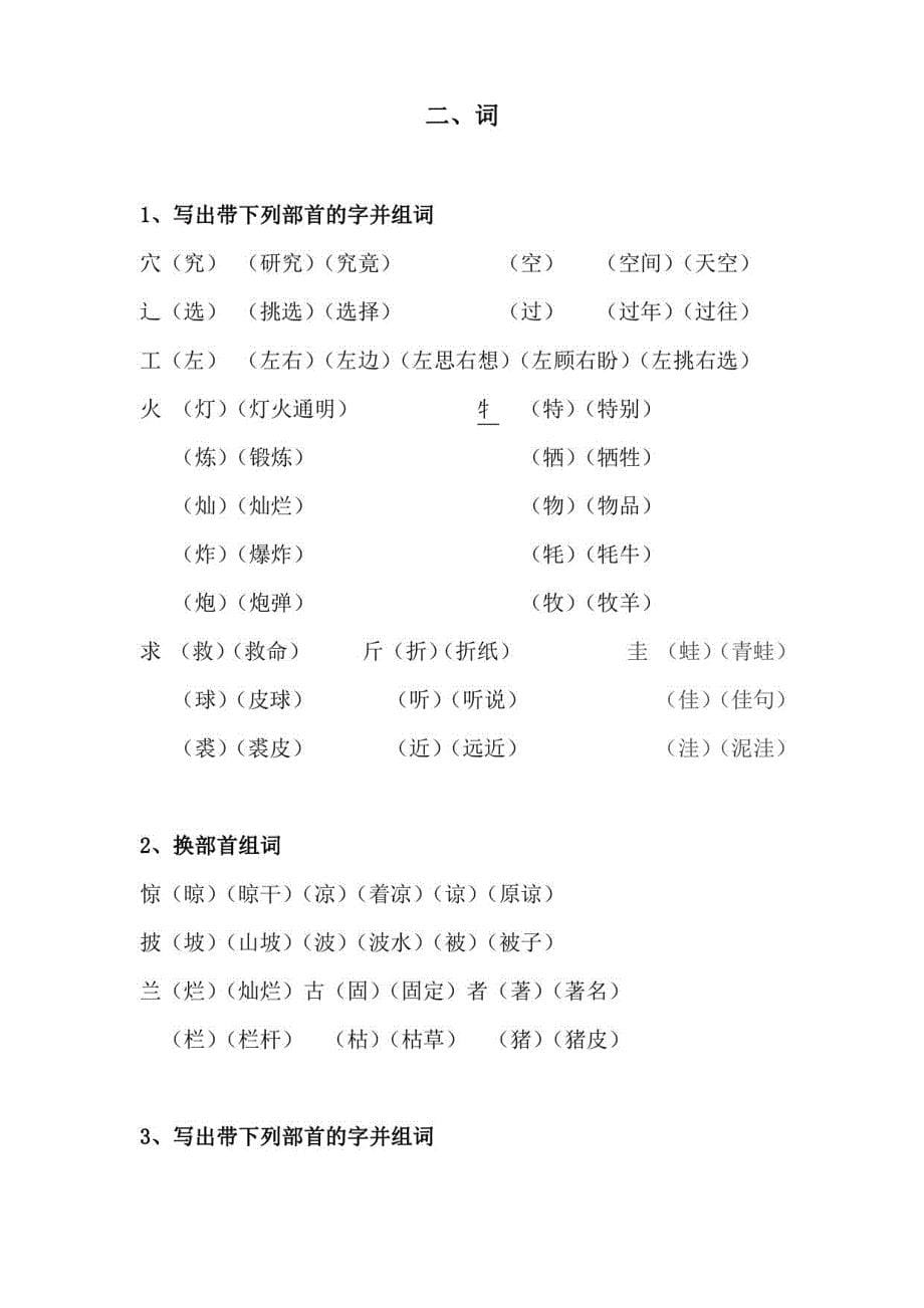 部编二年级上册语文知识点_第5页