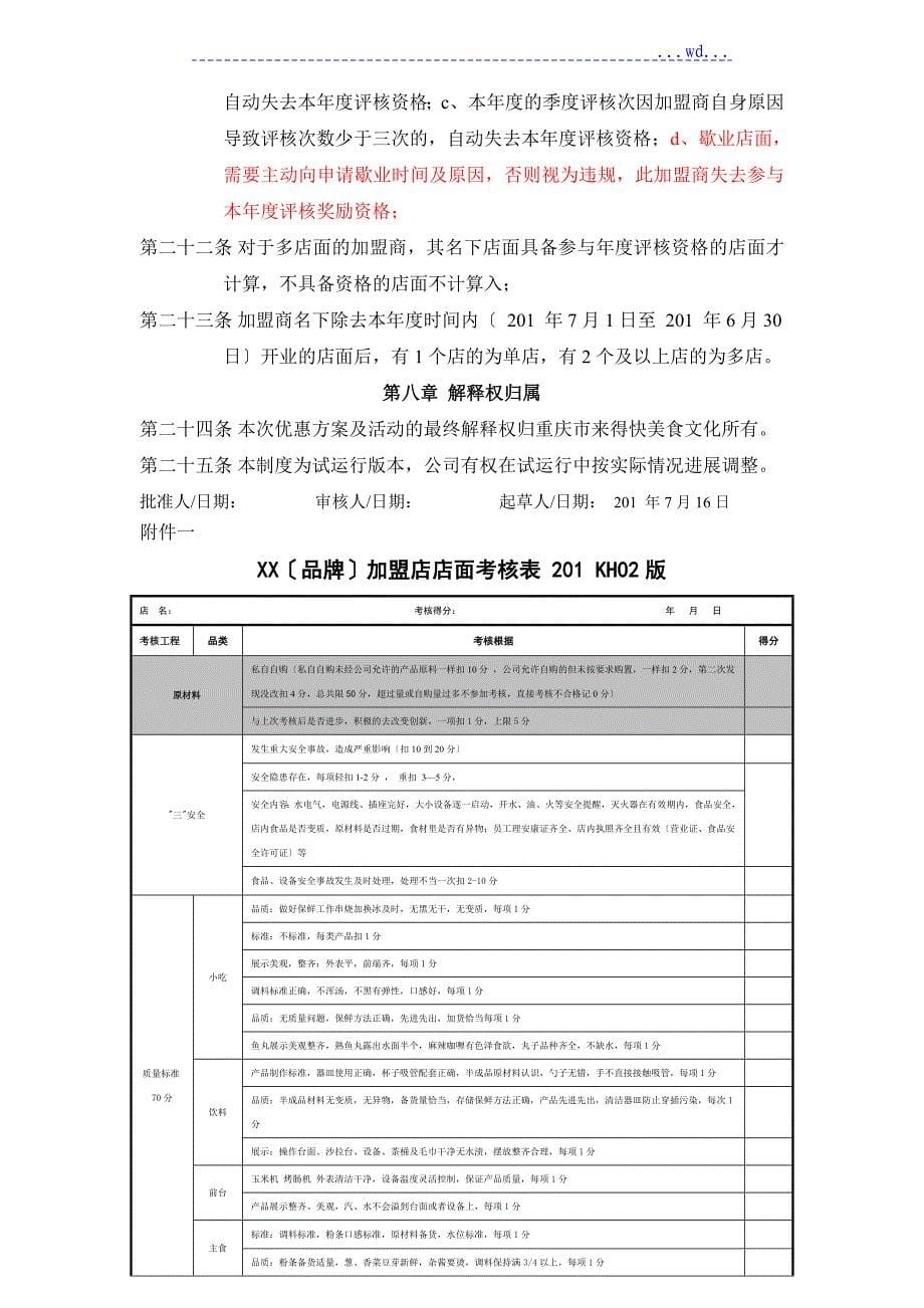 加盟店考核激励制度_第5页