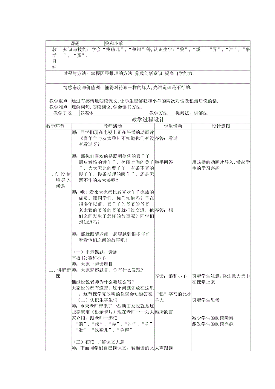 《狼和小羊》教学设计.doc_第1页