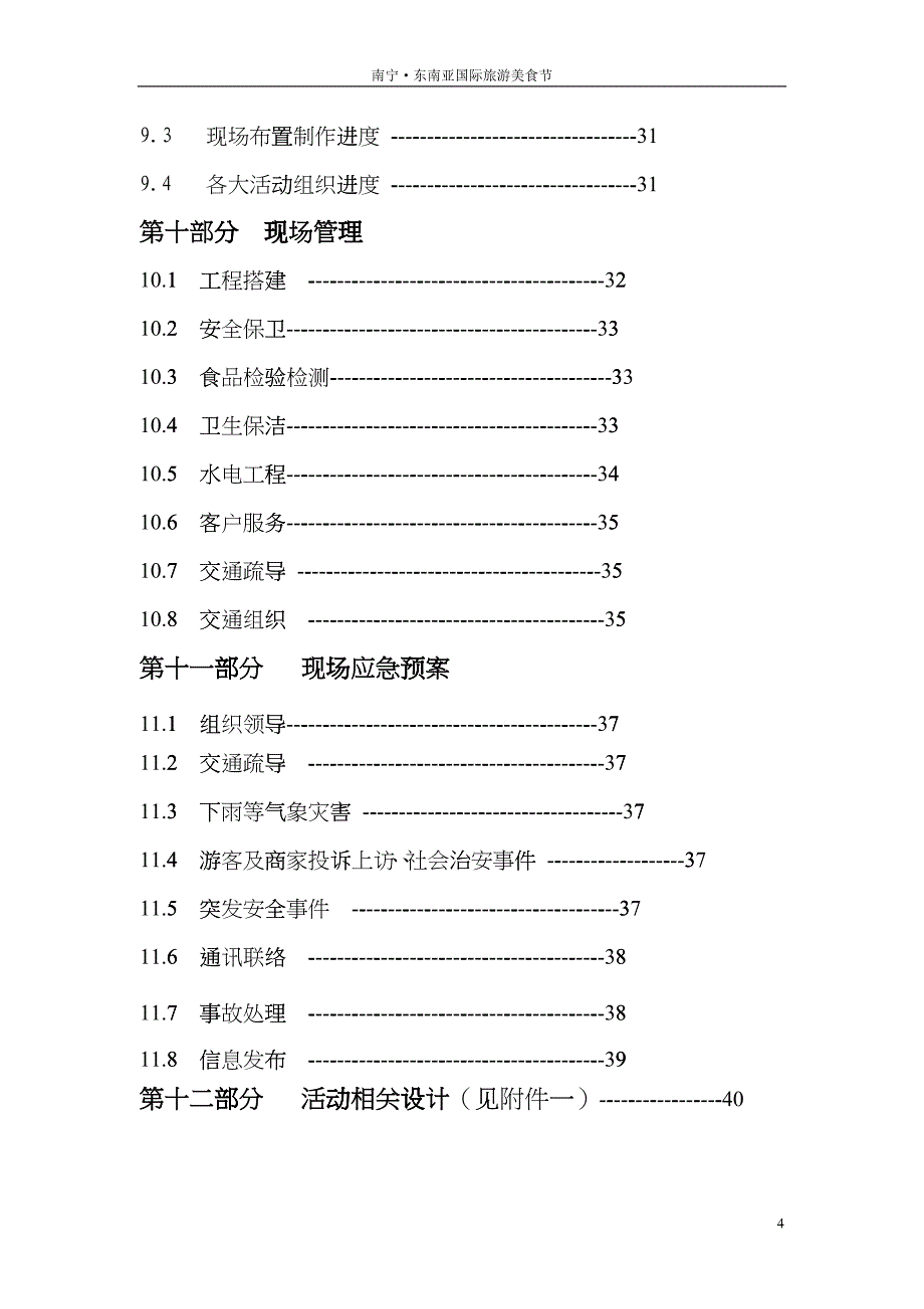 东南亚国际美食节总体策划方案_第4页