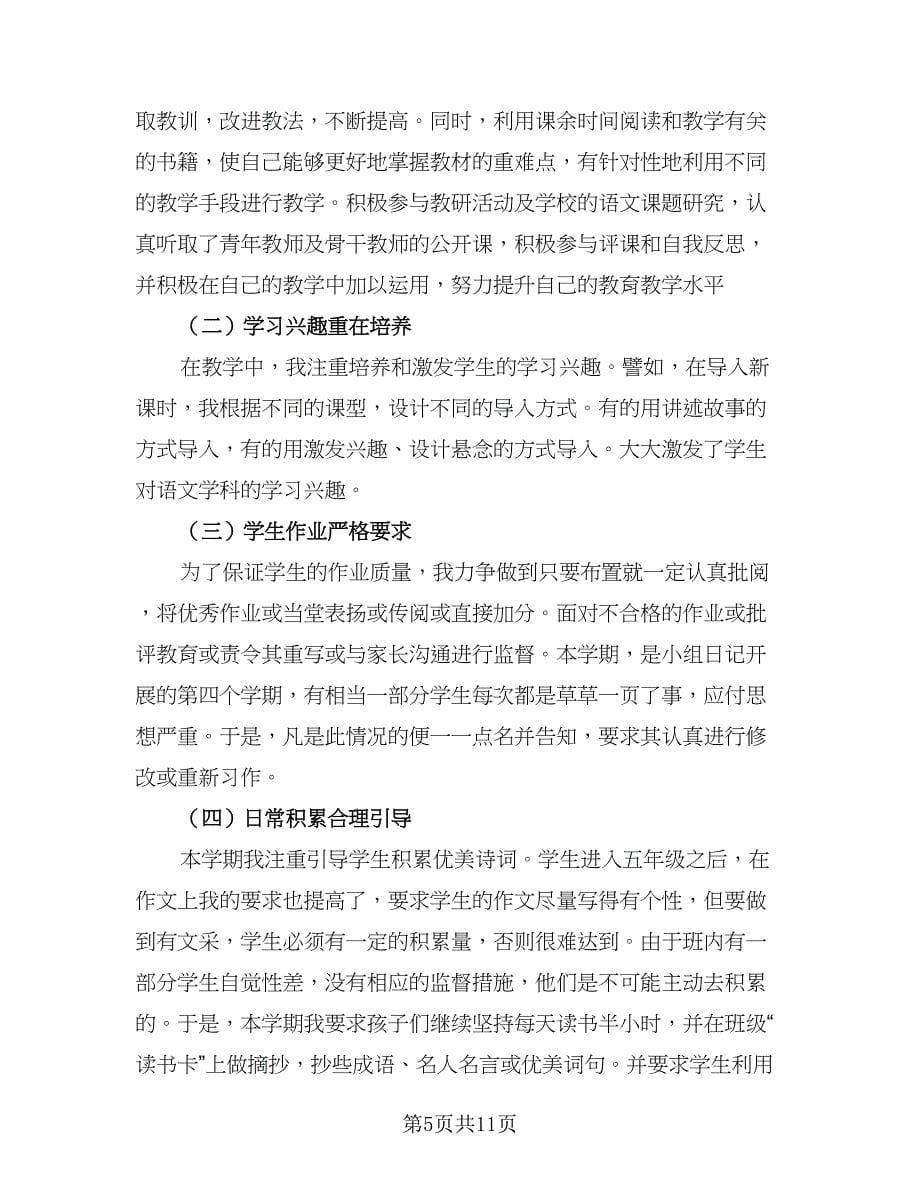 秋季学期二年级语文教学工作计划参考范本（二篇）.doc_第5页