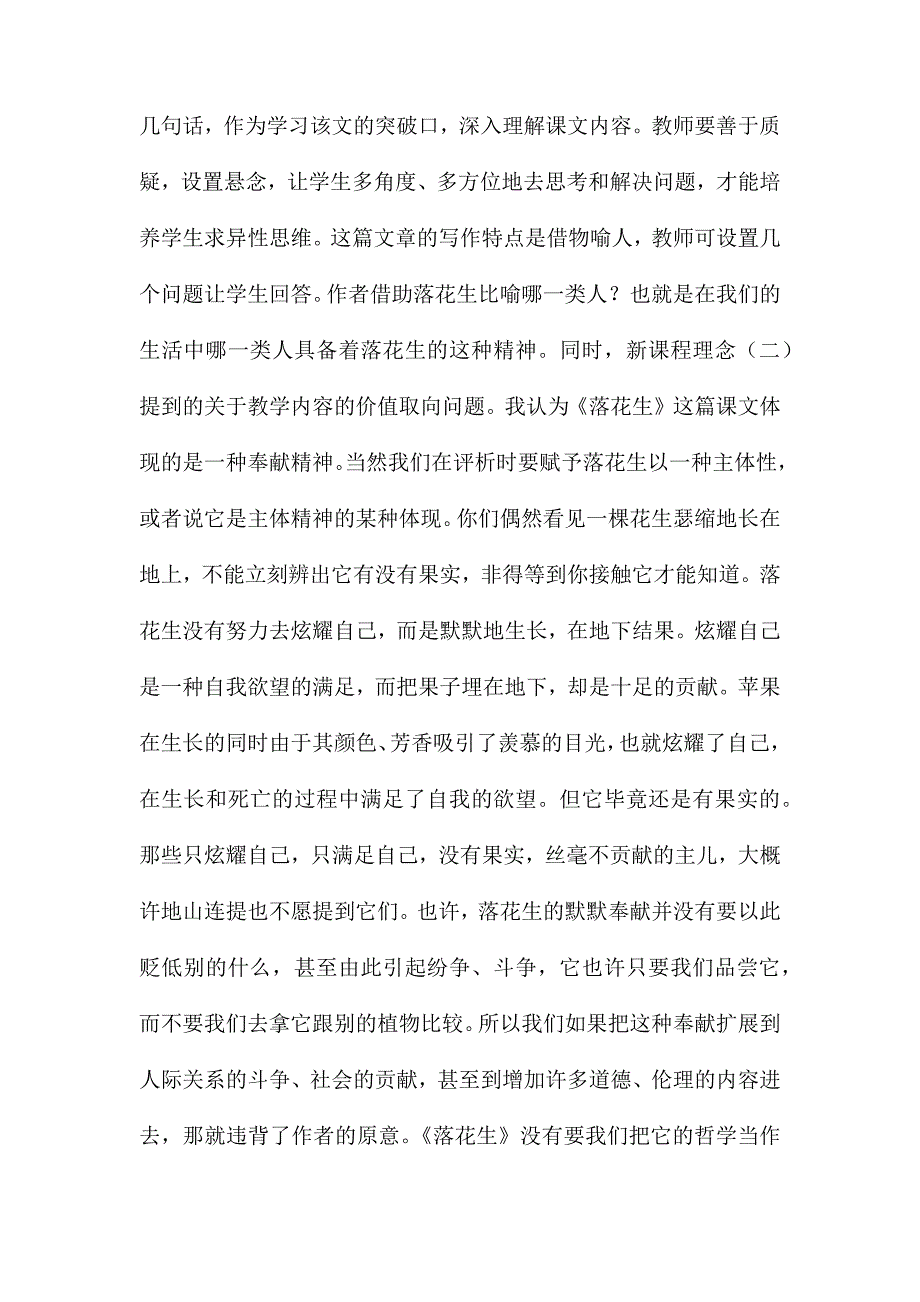 小学五年级语文教案——《落花生》_第2页