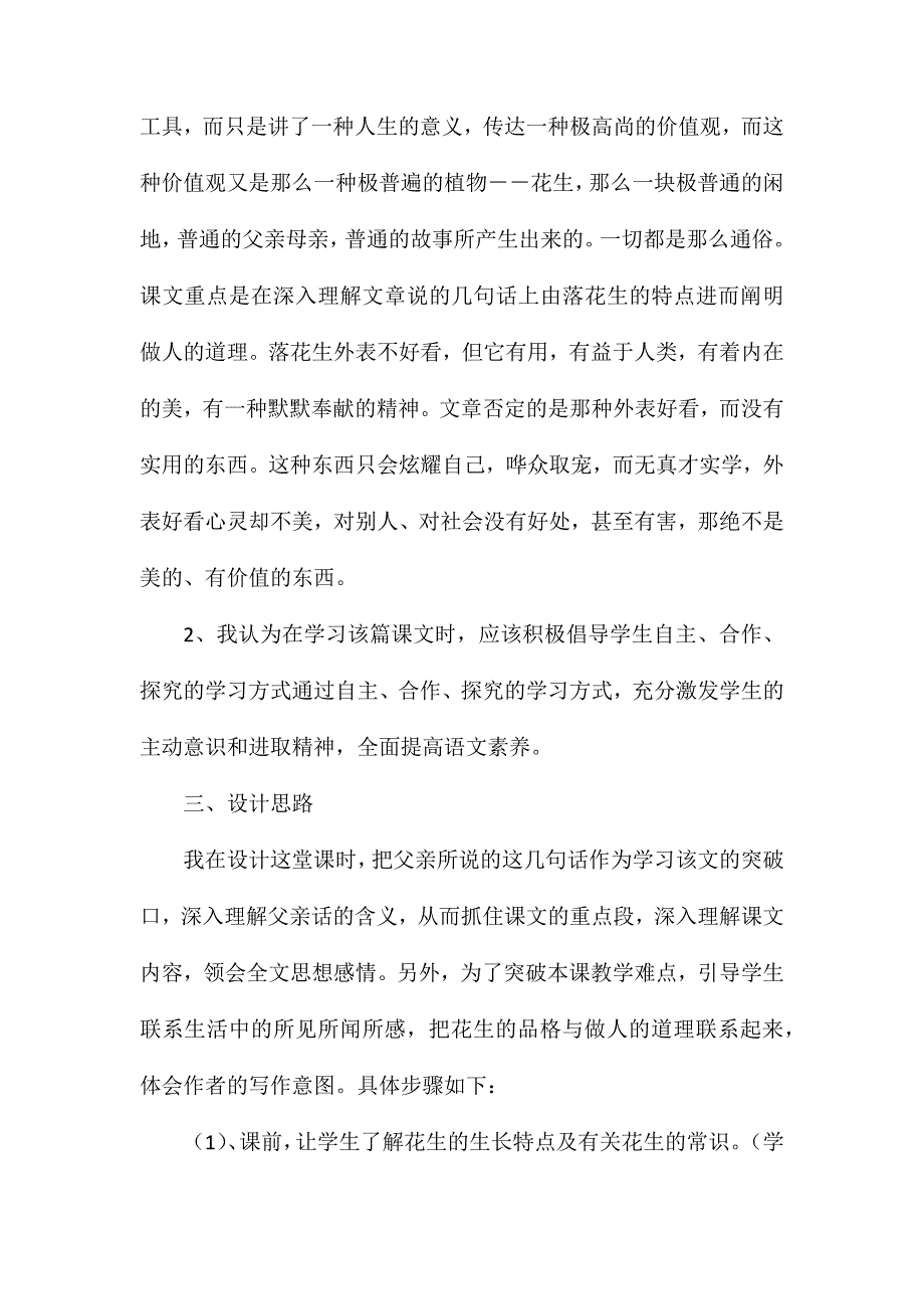 小学五年级语文教案——《落花生》_第3页