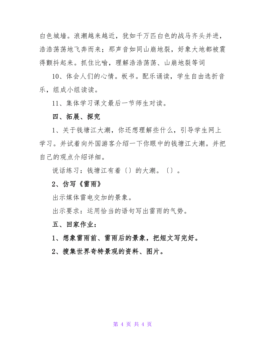 小学语文《观潮》的优秀教学设计.doc_第4页