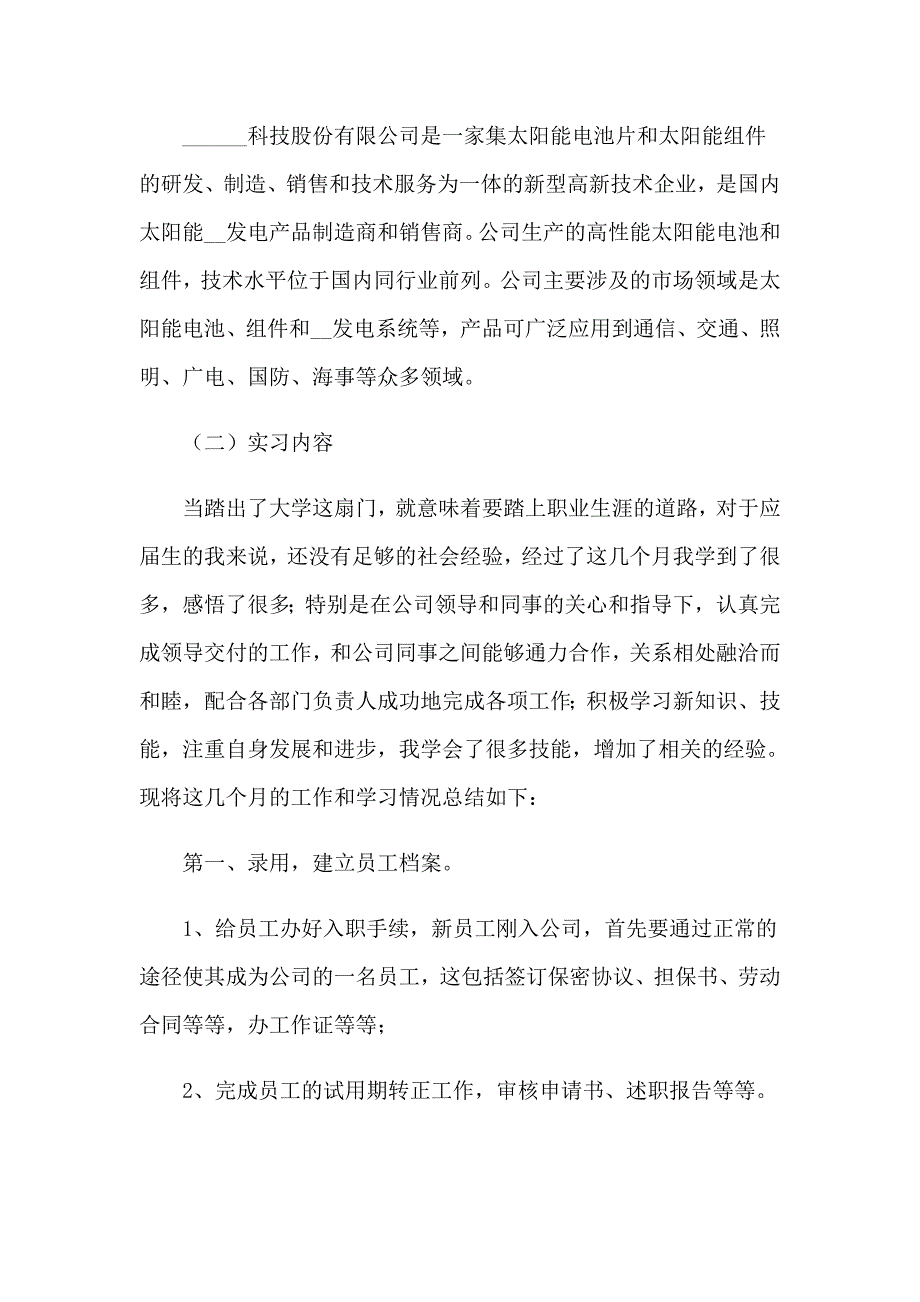 （整合汇编）2023年毕业实习报告汇总8篇_第2页