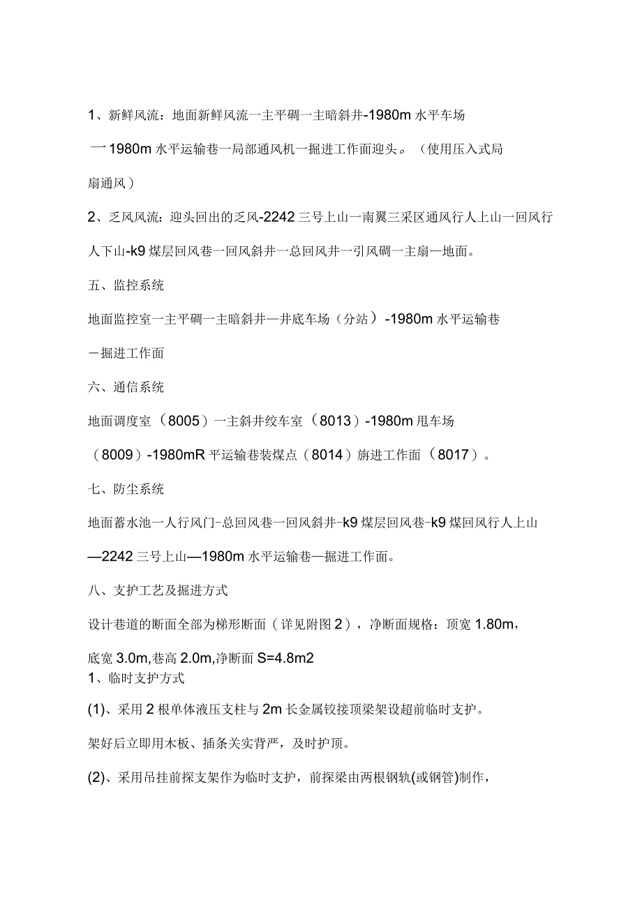 洒谷煤矿皮带运输上山贯通的安全技术措施_第2页