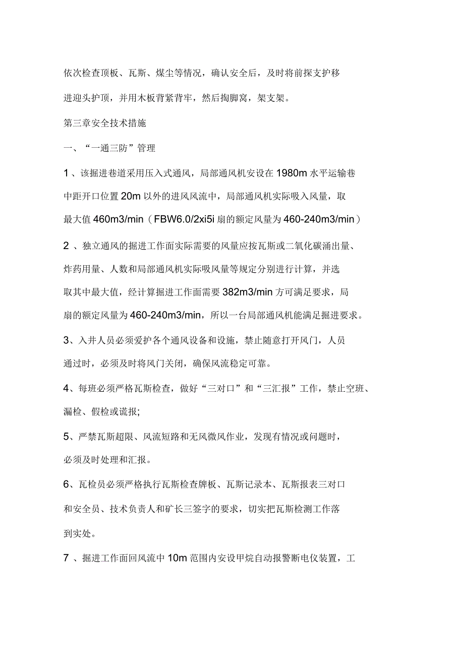 洒谷煤矿皮带运输上山贯通的安全技术措施_第4页