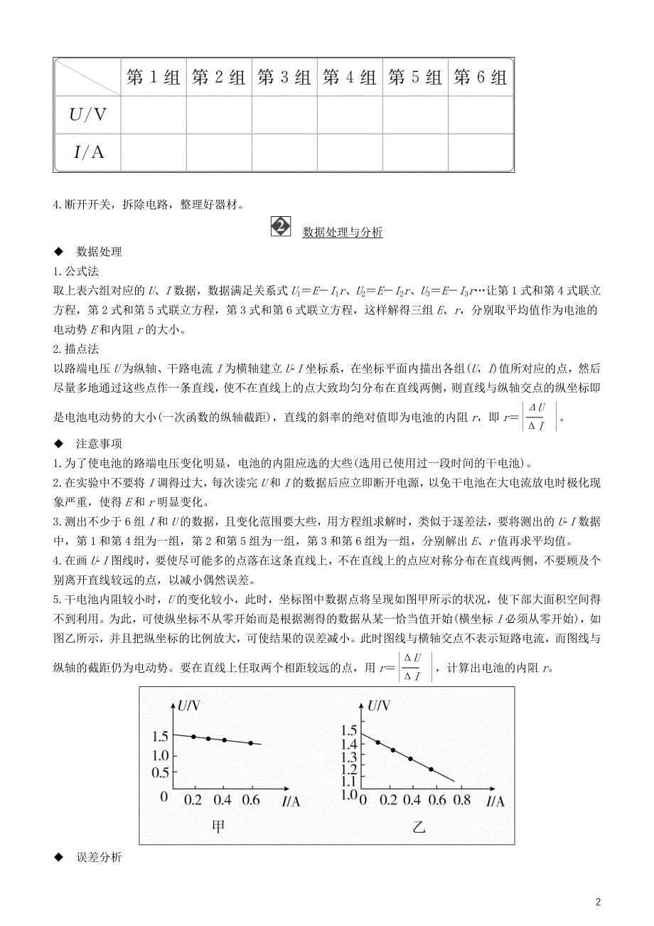 2019年高考物理一轮复习 第八章 恒定电流 实验十 测定电源的电动势和内阻学案_第2页