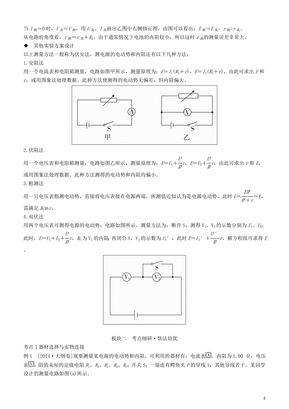 2019年高考物理一轮复习 第八章 恒定电流 实验十 测定电源的电动势和内阻学案_第4页