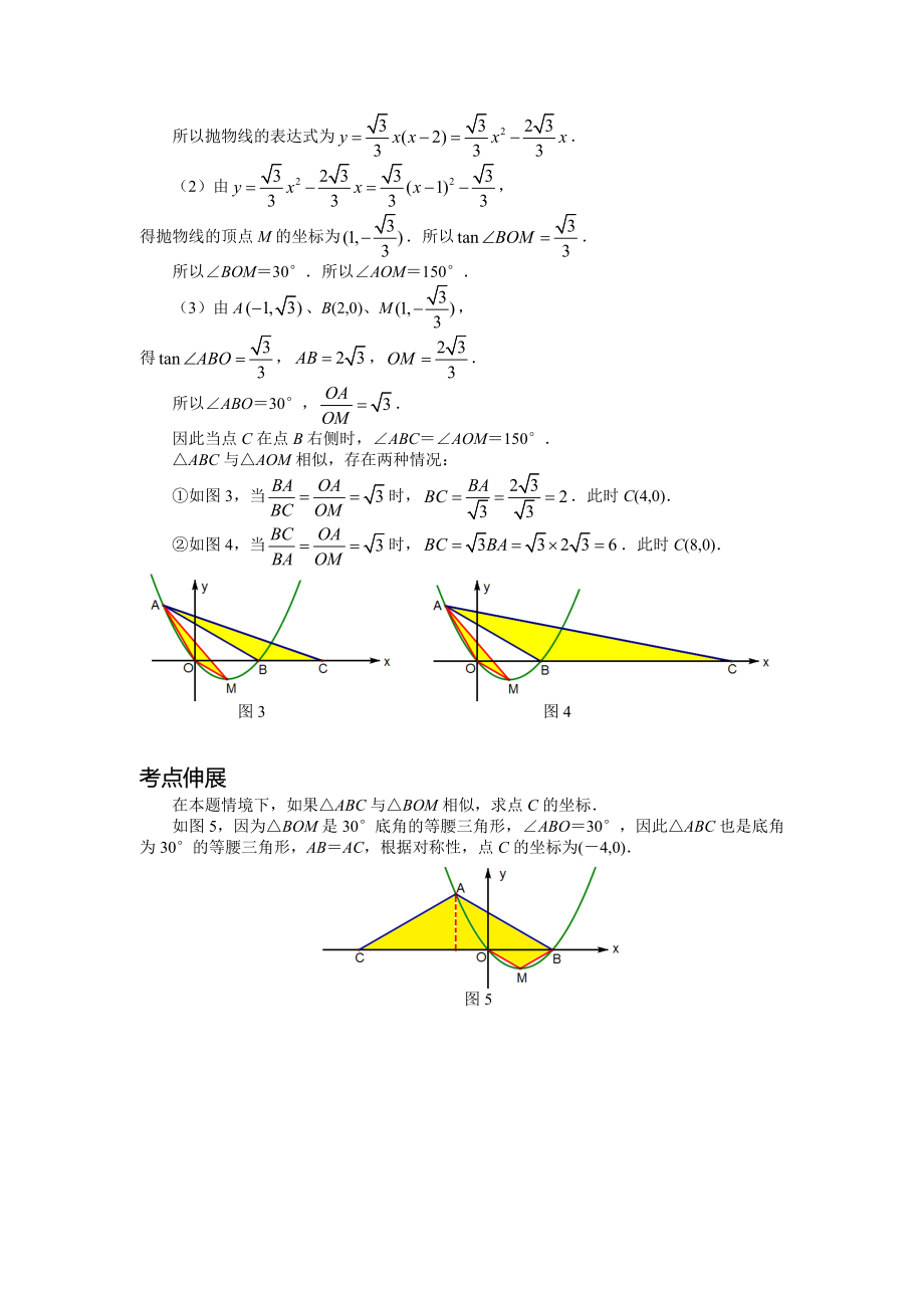 2022最新挑战中考数学压轴题(精选)_第2页