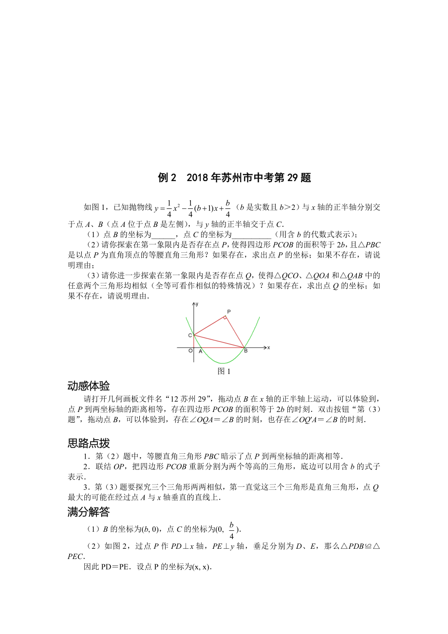 2022最新挑战中考数学压轴题(精选)_第3页