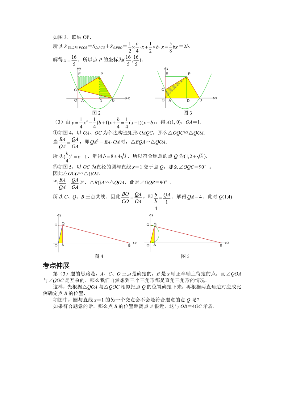 2022最新挑战中考数学压轴题(精选)_第4页