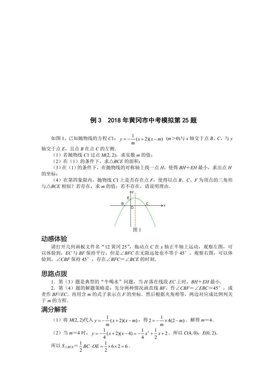 2022最新挑战中考数学压轴题(精选)_第5页