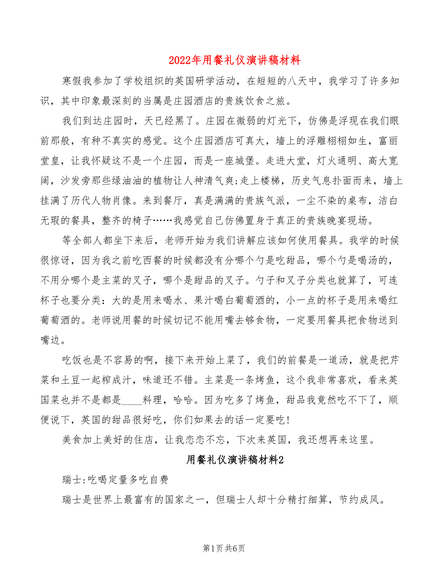 2022年用餐礼仪演讲稿材料_第1页