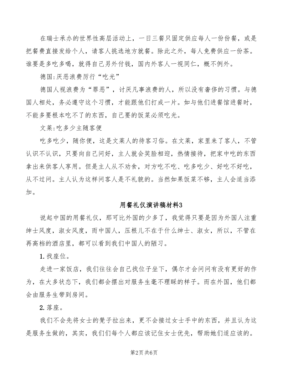 2022年用餐礼仪演讲稿材料_第2页