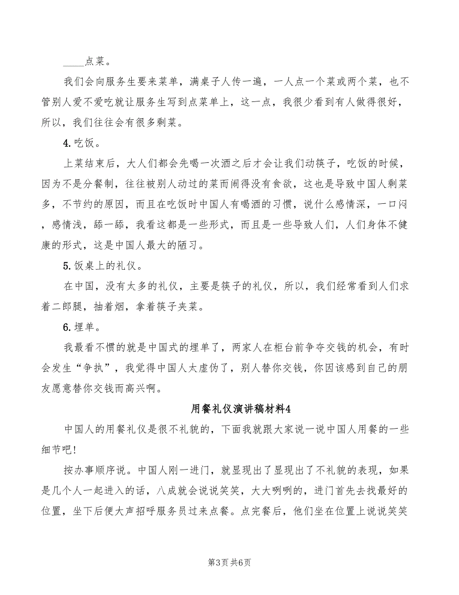 2022年用餐礼仪演讲稿材料_第3页