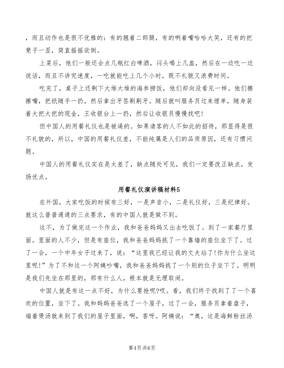 2022年用餐礼仪演讲稿材料_第4页