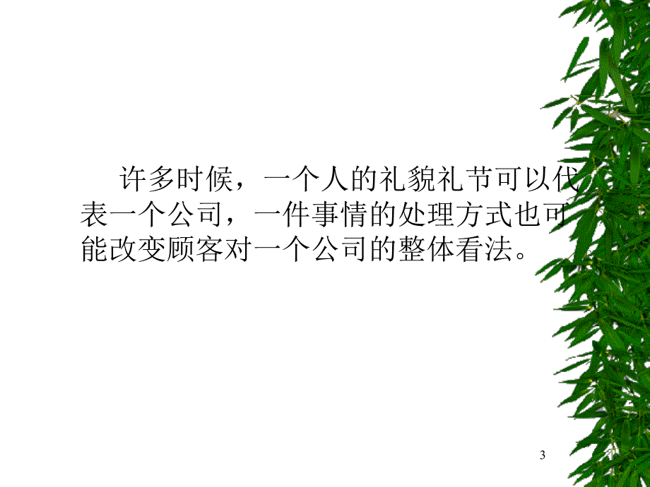 百盛礼仪哈尔滨店_第3页