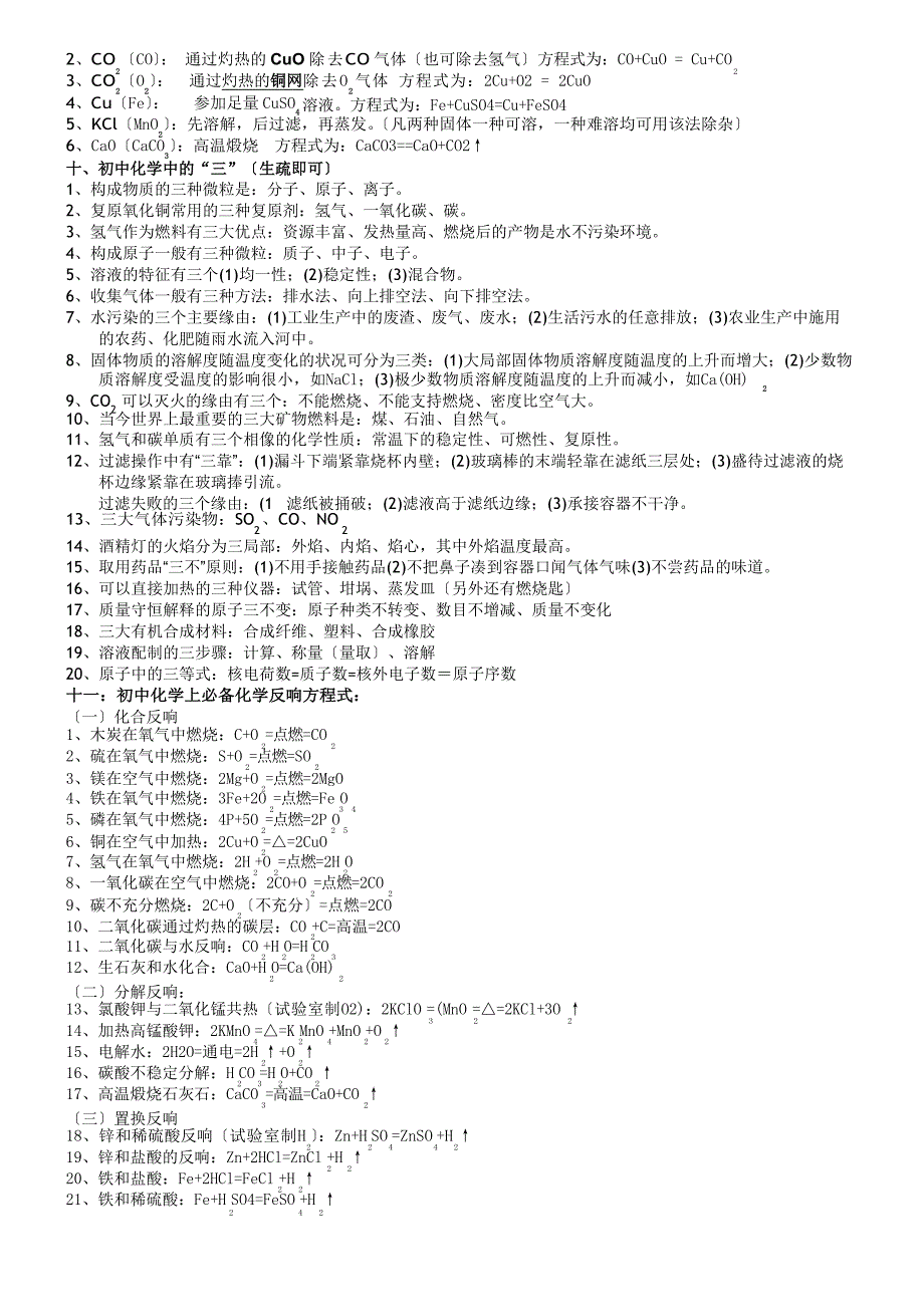 初中化学必背知识点_第3页