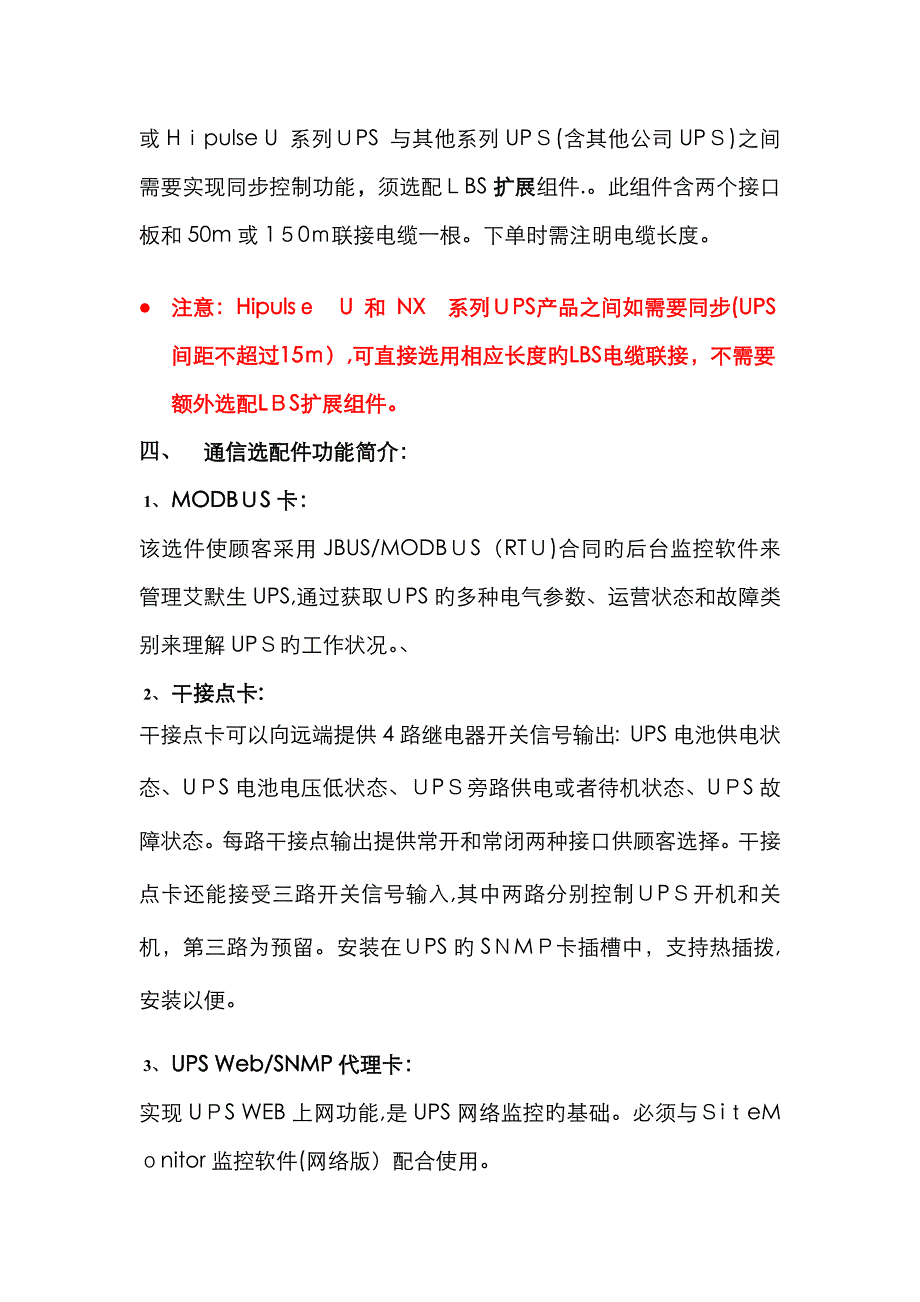 艾默生 Hipulse U 160 200 300KVA销售配置指导书_第4页