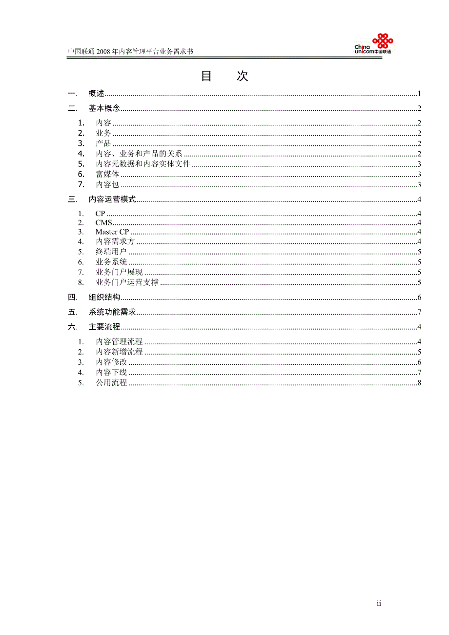 内容管理平台产品说明书-090210-v2_第2页