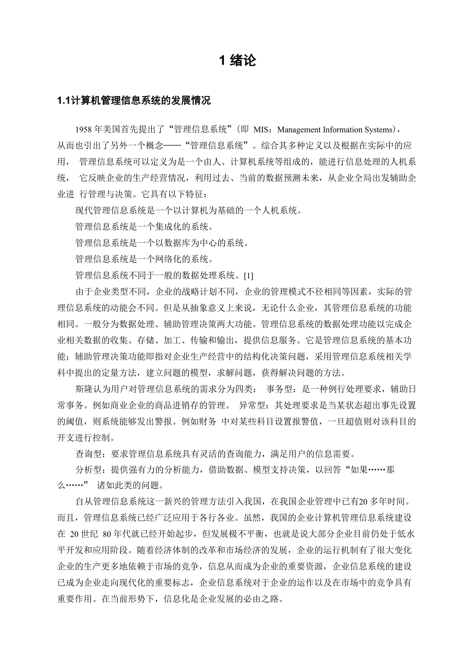 宠物医院管理系统的设计与开发_第1页