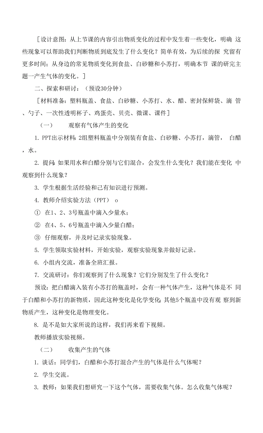 教科版（2017秋） 六年级下册2-《产生气体的变化》教学设计.docx_第3页