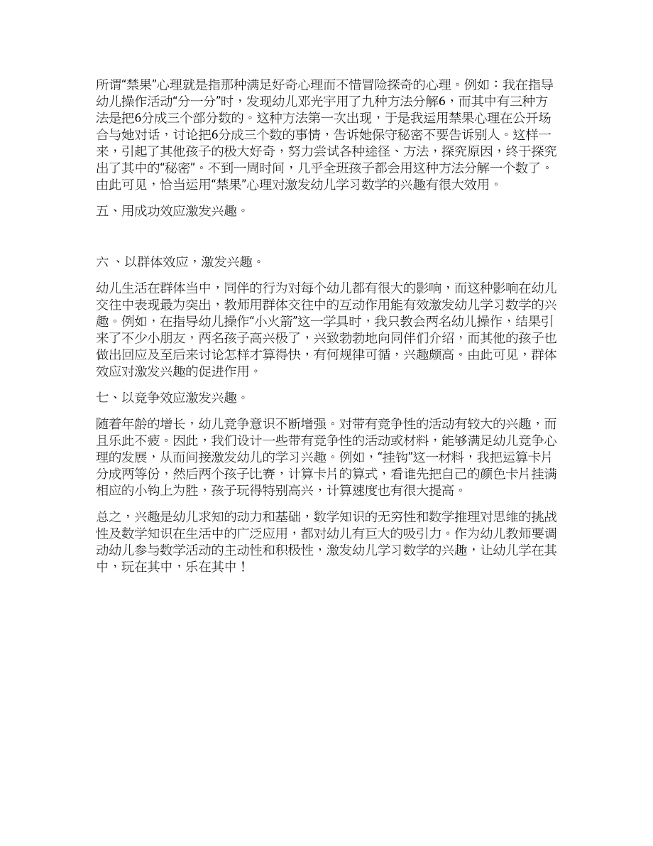 学年第二学期教育教学经验总结.docx_第2页