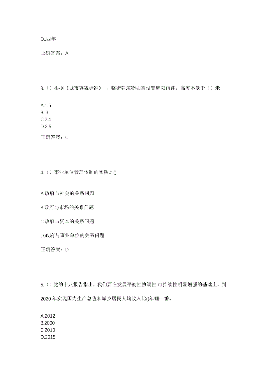 2023年天津市武清区东蒲洼街道蒲瑞馨园东区南里社区工作人员考试模拟题含答案_第2页