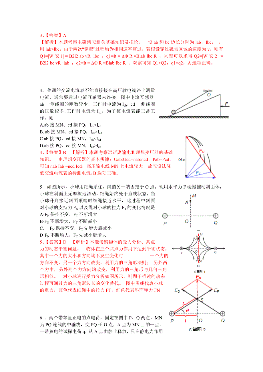 普通高等学校招生全国统一考试理科综合能力测试天津卷物理部分.doc_第2页