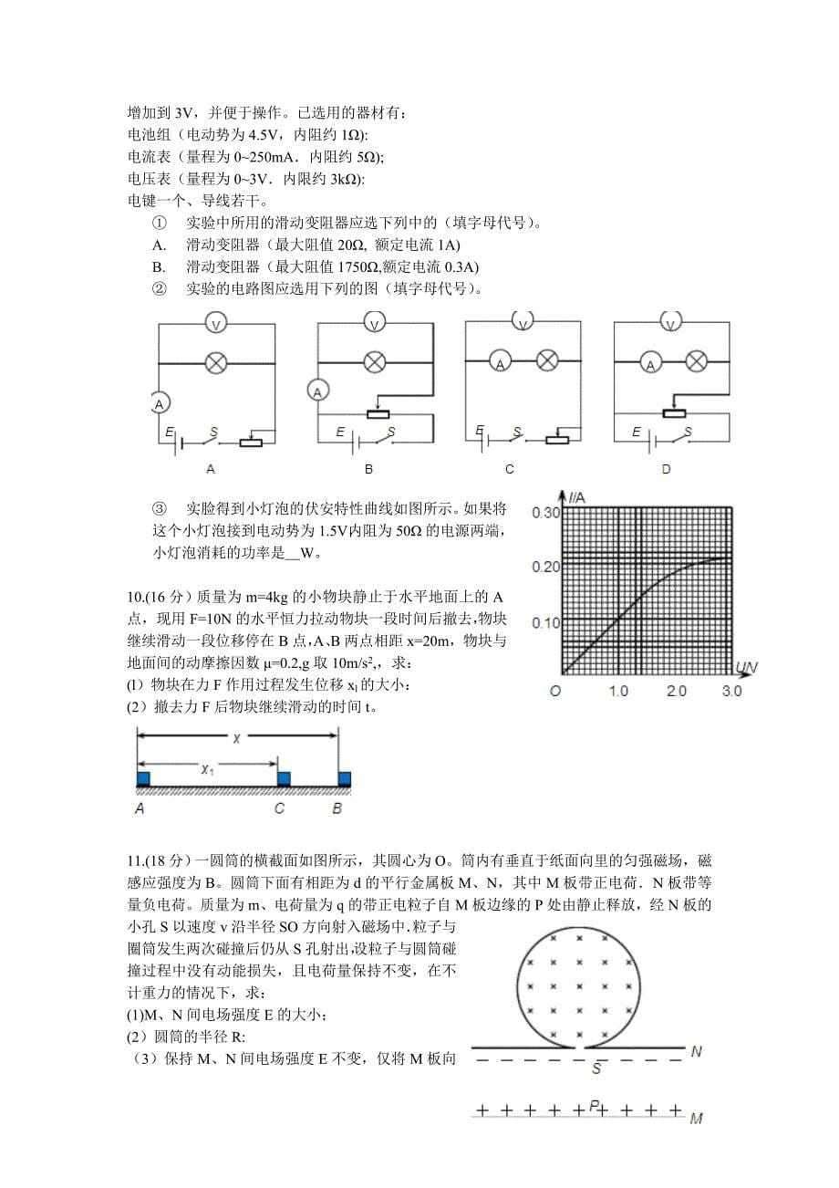 普通高等学校招生全国统一考试理科综合能力测试天津卷物理部分.doc_第5页