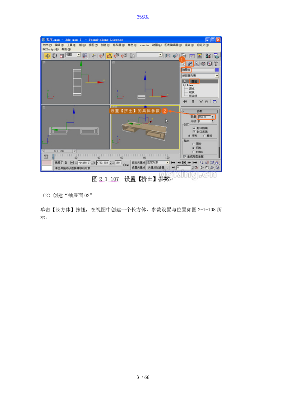 3D基础教程客厅的基本建模2_第3页