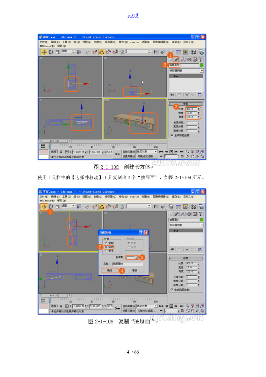 3D基础教程客厅的基本建模2_第4页