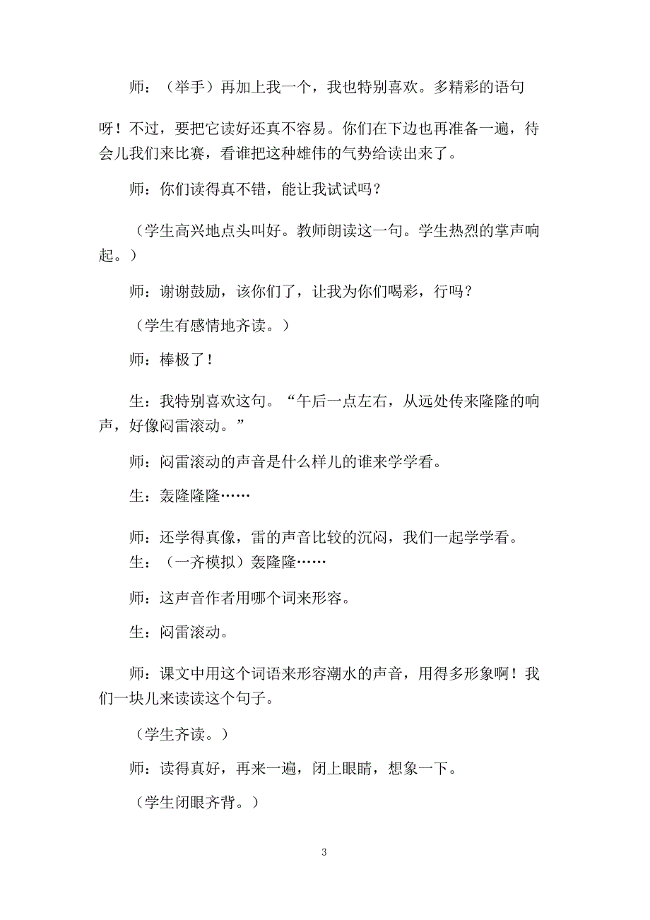 观潮教学实例及教学反思_第3页