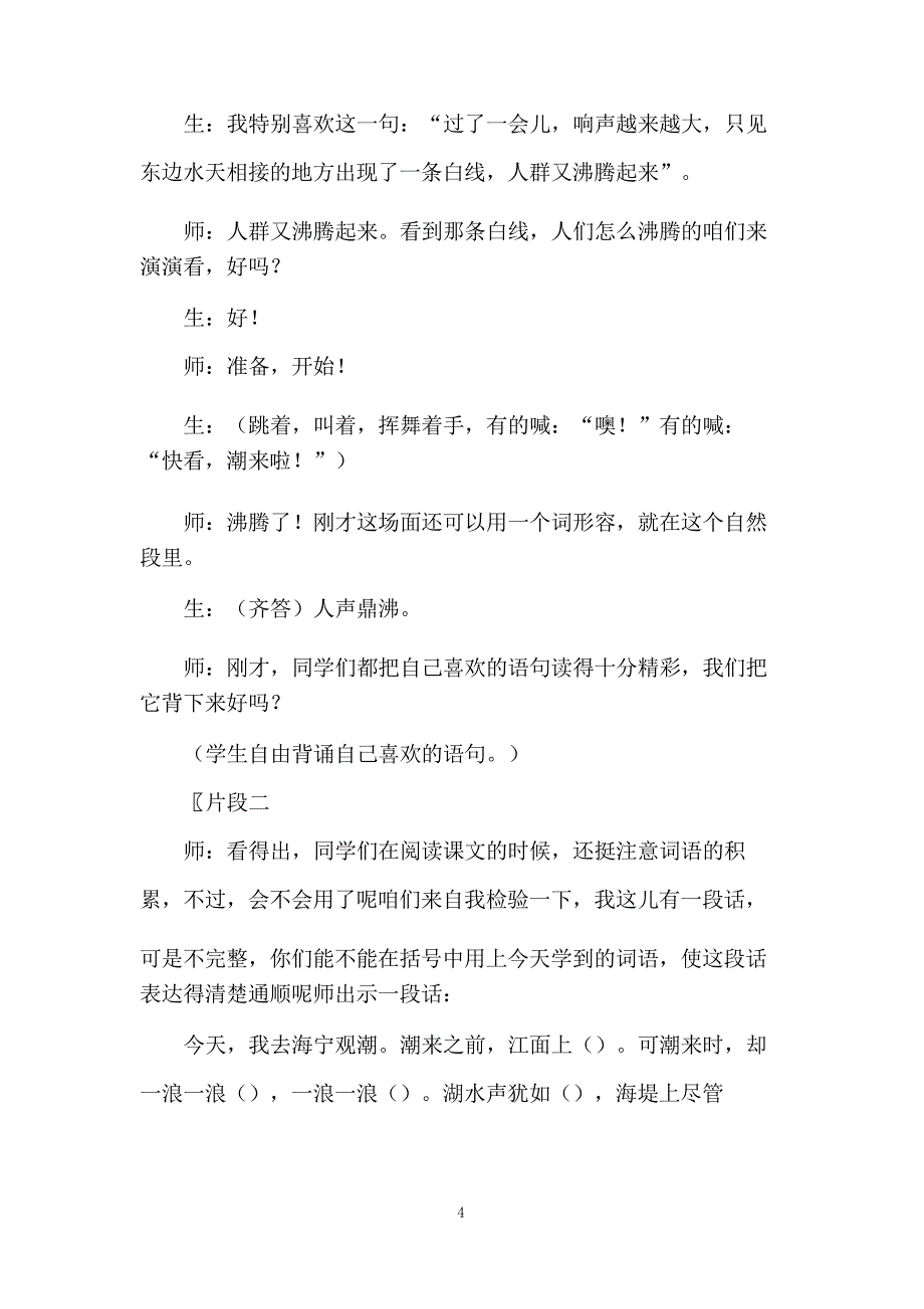 观潮教学实例及教学反思_第4页