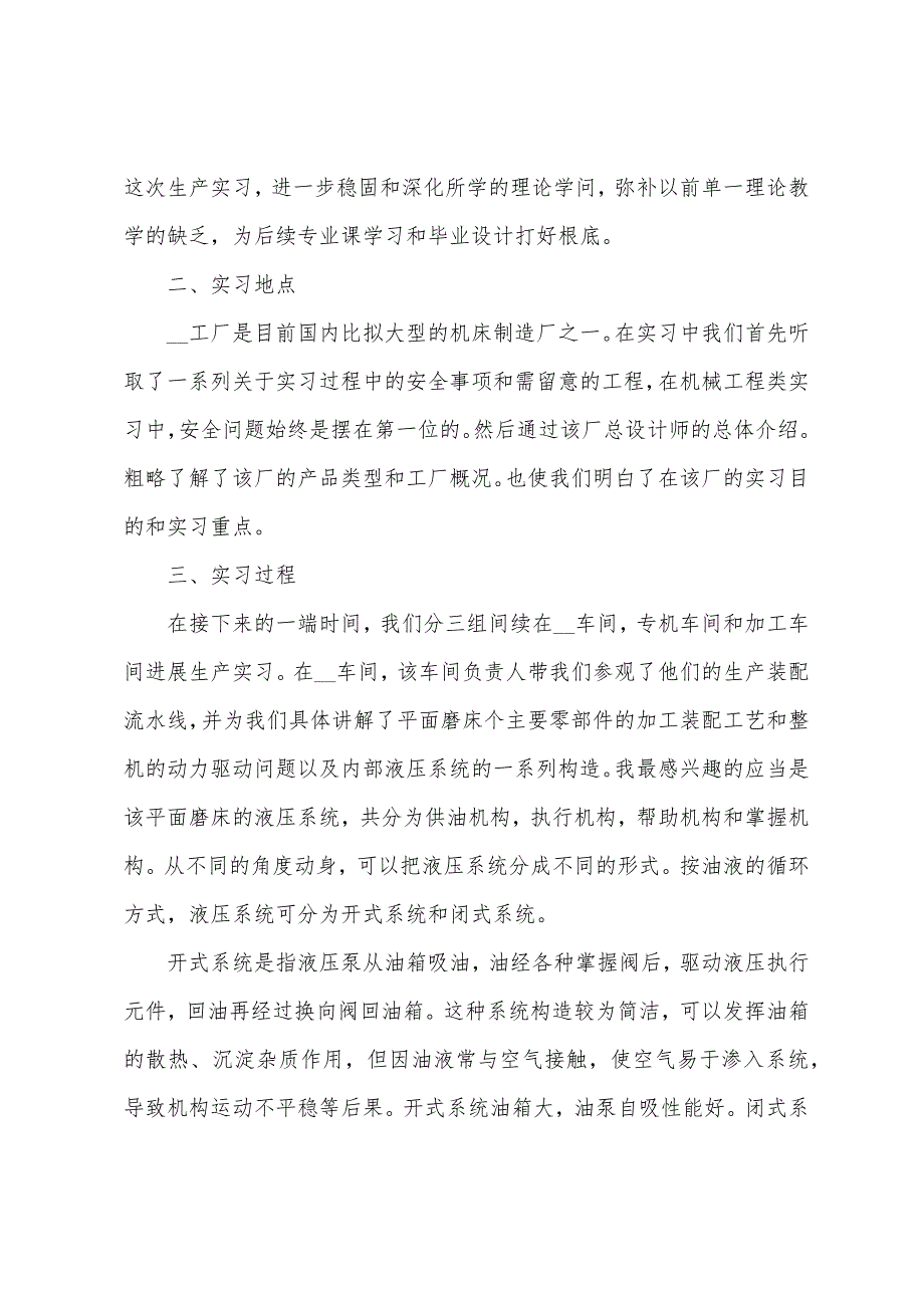 2023年机电工厂实习报告模板三篇.docx_第2页