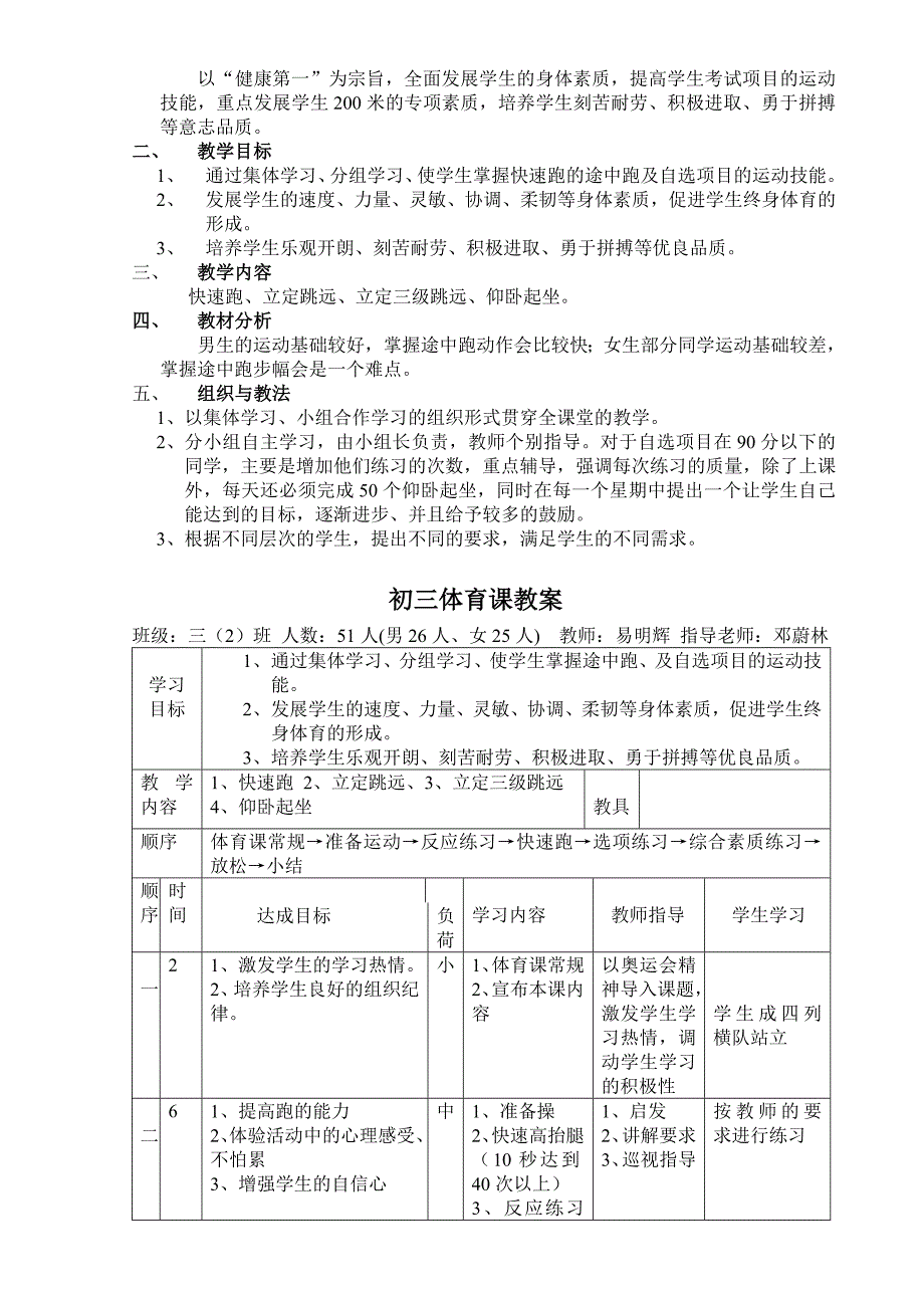 初三体育课教案[精选文档]_第3页